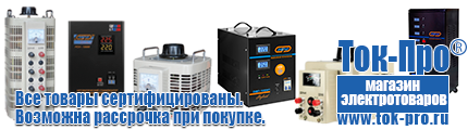 Стойки для стабилизаторов - Магазин стабилизаторов напряжения Ток-Про в Железногорске