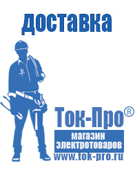 Магазин стабилизаторов напряжения Ток-Про - стабилизаторы напряжения в Железногорске