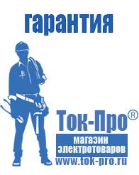 Магазин стабилизаторов напряжения Ток-Про стабилизаторы напряжения в Железногорске