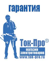 Магазин стабилизаторов напряжения Ток-Про Стабилизаторы напряжения для котлов в Железногорске
