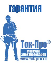 Магазин стабилизаторов напряжения Ток-Про Современные генераторы электрической энергии в Железногорске