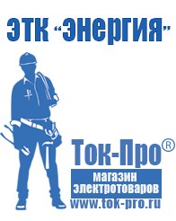 Магазин стабилизаторов напряжения Ток-Про Гелевый аккумулятор обратной полярности в Железногорске