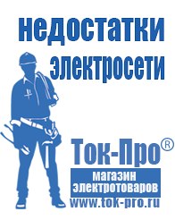 Магазин стабилизаторов напряжения Ток-Про Гелевый аккумулятор обратной полярности в Железногорске