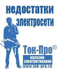 Магазин стабилизаторов напряжения Ток-Про Цены на оборудование для фаст фуда в Железногорске