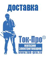 Магазин стабилизаторов напряжения Ток-Про Лучшие стабилизаторы напряжения для квартиры в Железногорске
