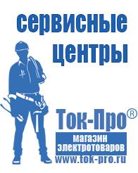 Магазин стабилизаторов напряжения Ток-Про Стабилизатор напряжения 220в для дома цена россия в Железногорске