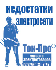 Магазин стабилизаторов напряжения Ток-Про Стабилизатор напряжения 1500 ва в Железногорске