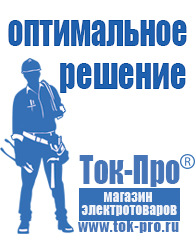 Магазин стабилизаторов напряжения Ток-Про Стабилизатор напряжения 1500 ва в Железногорске