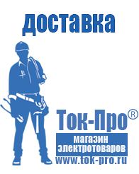 Магазин стабилизаторов напряжения Ток-Про Частотные преобразователи купить в Железногорске в Железногорске