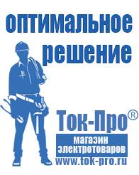 Магазин стабилизаторов напряжения Ток-Про Стабилизатор напряжения 220в купить в Железногорске