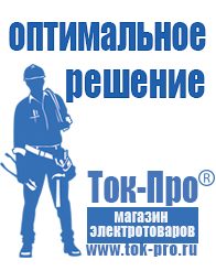 Магазин стабилизаторов напряжения Ток-Про Мощные инверторы напряжения в Железногорске