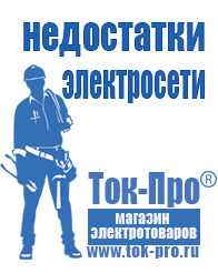 Магазин стабилизаторов напряжения Ток-Про Стабилизаторы напряжения асн в Железногорске