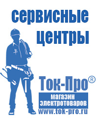 Магазин стабилизаторов напряжения Ток-Про Стабилизаторы напряжения асн в Железногорске