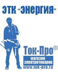 Магазин стабилизаторов напряжения Ток-Про Двигатель для мотоблока каскад купить в Железногорске