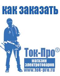 Магазин стабилизаторов напряжения Ток-Про Мотопомпа для грязной воды купить в Железногорске в Железногорске