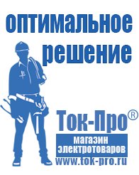 Магазин стабилизаторов напряжения Ток-Про Стабилизатор на 1500 вт в Железногорске