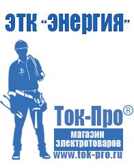 Магазин стабилизаторов напряжения Ток-Про Стабилизаторы напряжения малой мощности для котельных установок в Железногорске