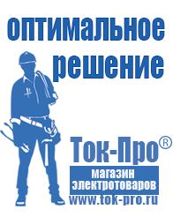 Магазин стабилизаторов напряжения Ток-Про Стабилизаторы напряжения малой мощности для котельных установок в Железногорске