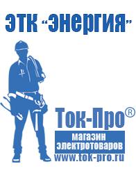 Магазин стабилизаторов напряжения Ток-Про Инверторы напряжения с чистой синусоидой в Железногорске