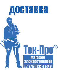 Магазин стабилизаторов напряжения Ток-Про Стабилизаторы напряжения уличные 6 квт в Железногорске