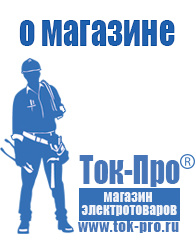 Магазин стабилизаторов напряжения Ток-Про Стабилизаторы напряжения уличные 6 квт в Железногорске