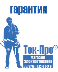 Магазин стабилизаторов напряжения Ток-Про Стабилизаторы напряжения уличные 6 квт в Железногорске