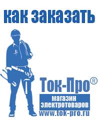 Магазин стабилизаторов напряжения Ток-Про Стабилизаторы напряжения от 90 вольт для дачи в Железногорске