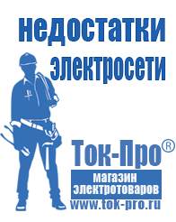 Магазин стабилизаторов напряжения Ток-Про Стабилизаторы напряжения от 90 вольт для дачи в Железногорске