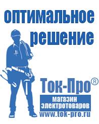 Магазин стабилизаторов напряжения Ток-Про Стабилизаторы напряжения от 90 вольт для дачи в Железногорске