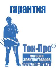 Магазин стабилизаторов напряжения Ток-Про Купить хороший недорогой блендер в Железногорске