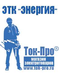Магазин стабилизаторов напряжения Ток-Про Стабилизаторы напряжения до 30000 вт (21-30 квт / 30ква) в Железногорске