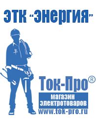 Магазин стабилизаторов напряжения Ток-Про Трансформатор 220 110 купить в Железногорске